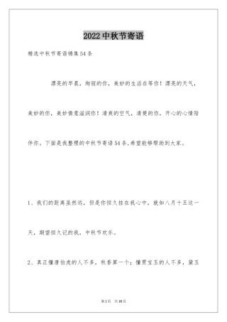 2024中秋节寄语_11