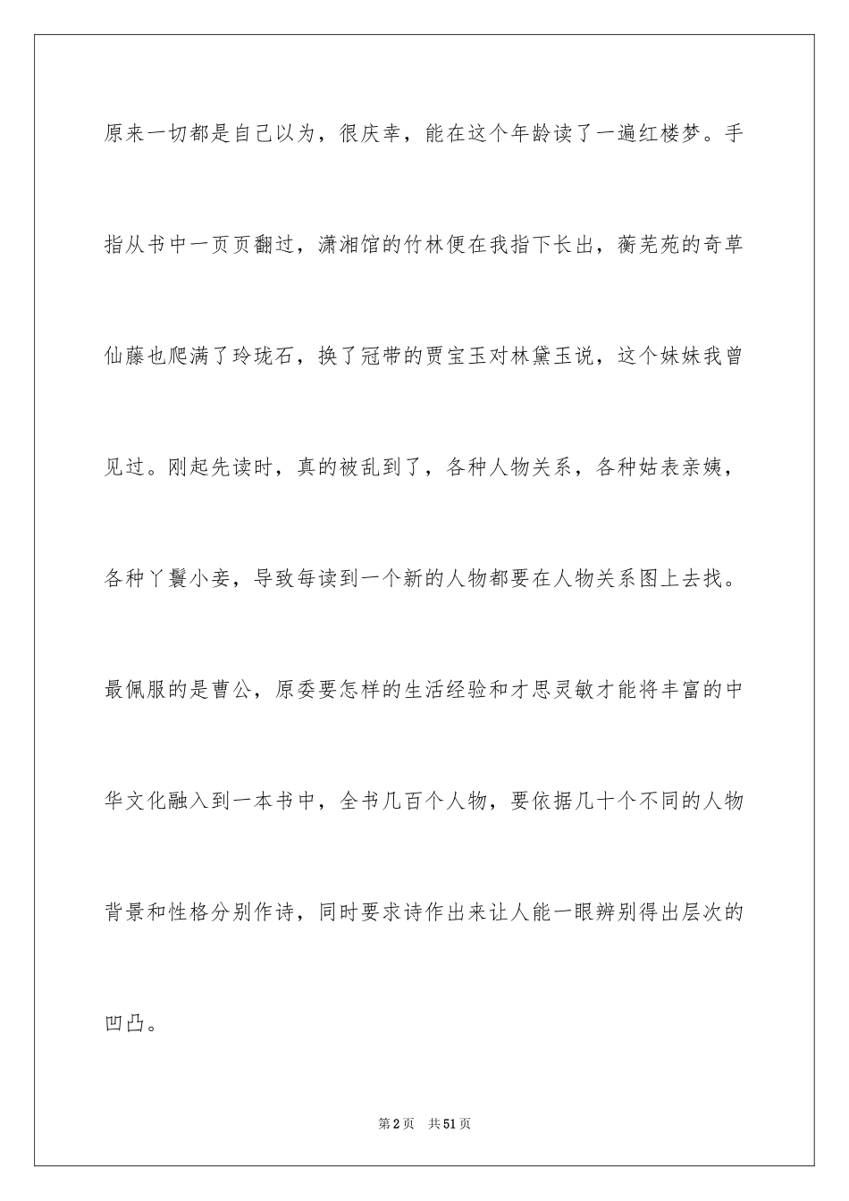 2024《红楼梦》读书笔记_37_第2页