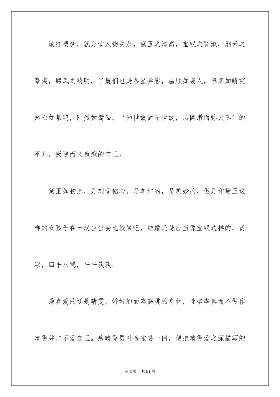 2024《红楼梦》读书笔记_37_第3页