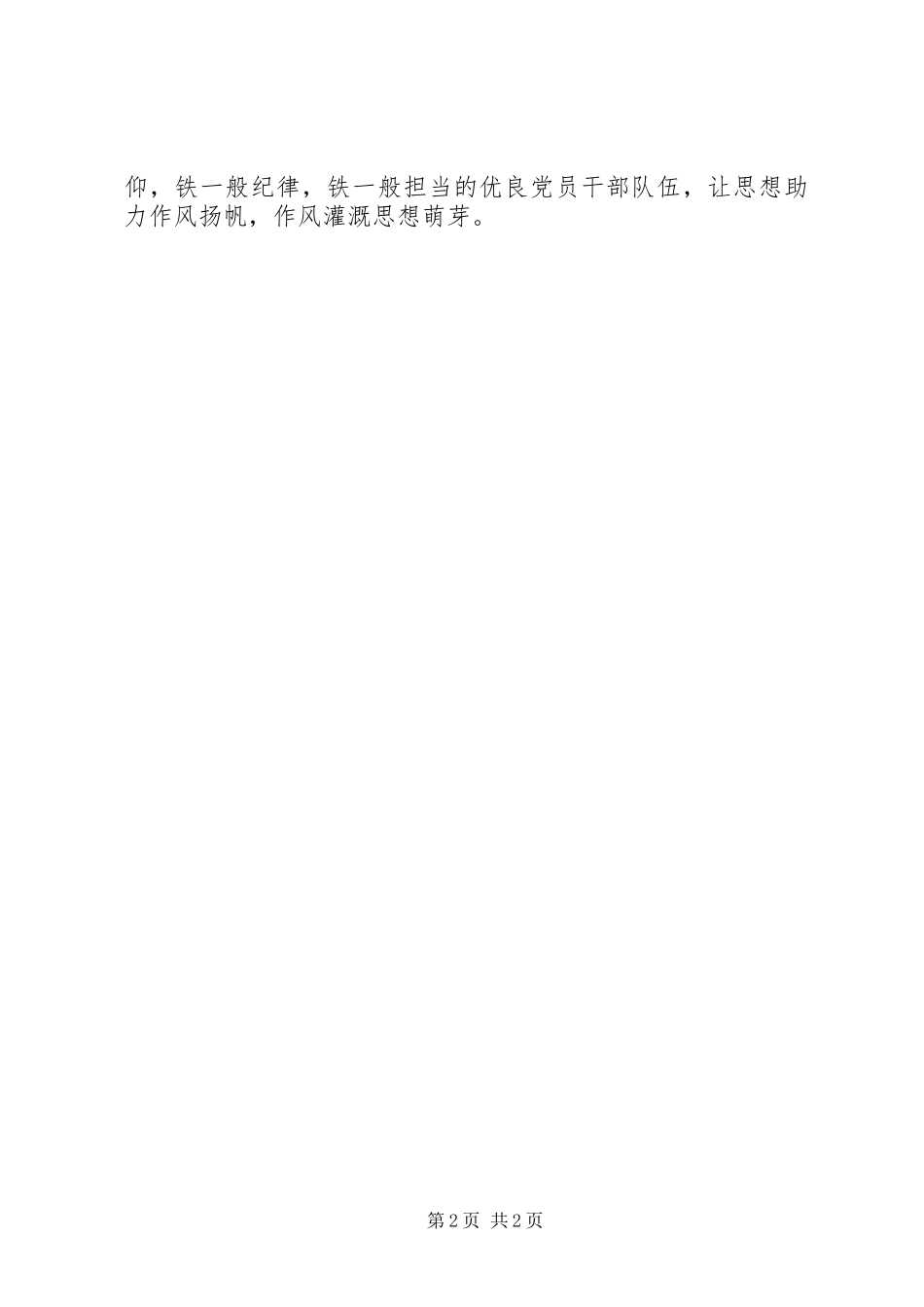 两学一做心得体会：内化于心知行合一_第2页