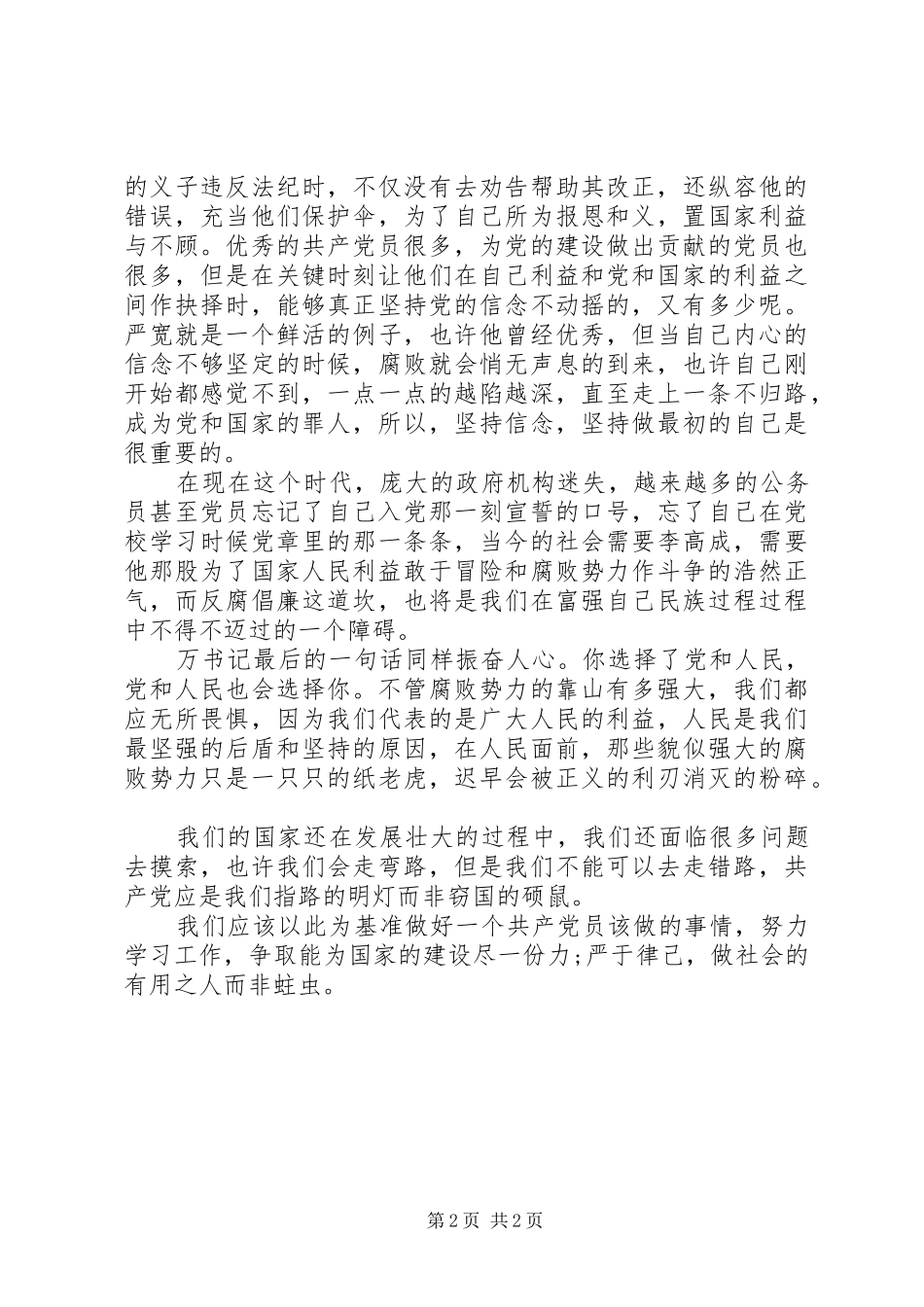 观看《生死抉择》心得体会_第2页