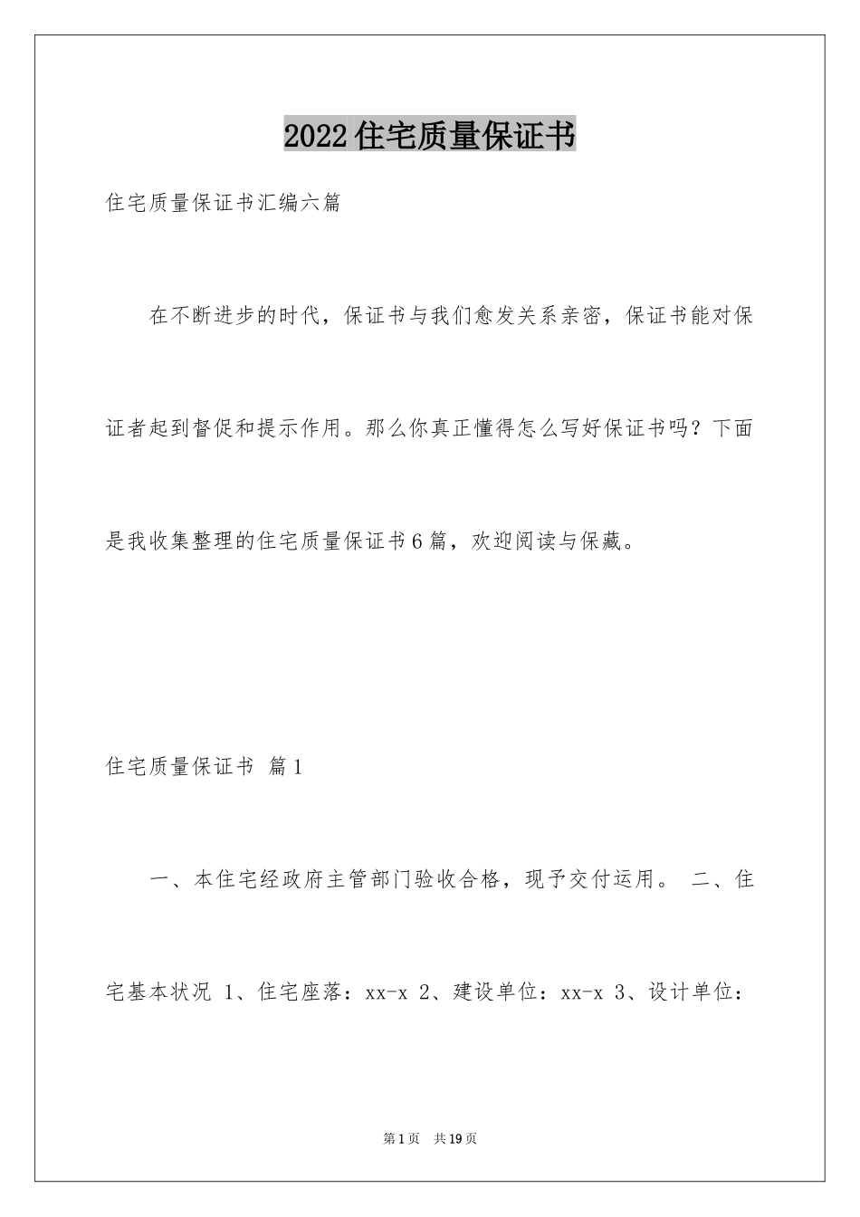 2024住宅质量保证书_119_第1页
