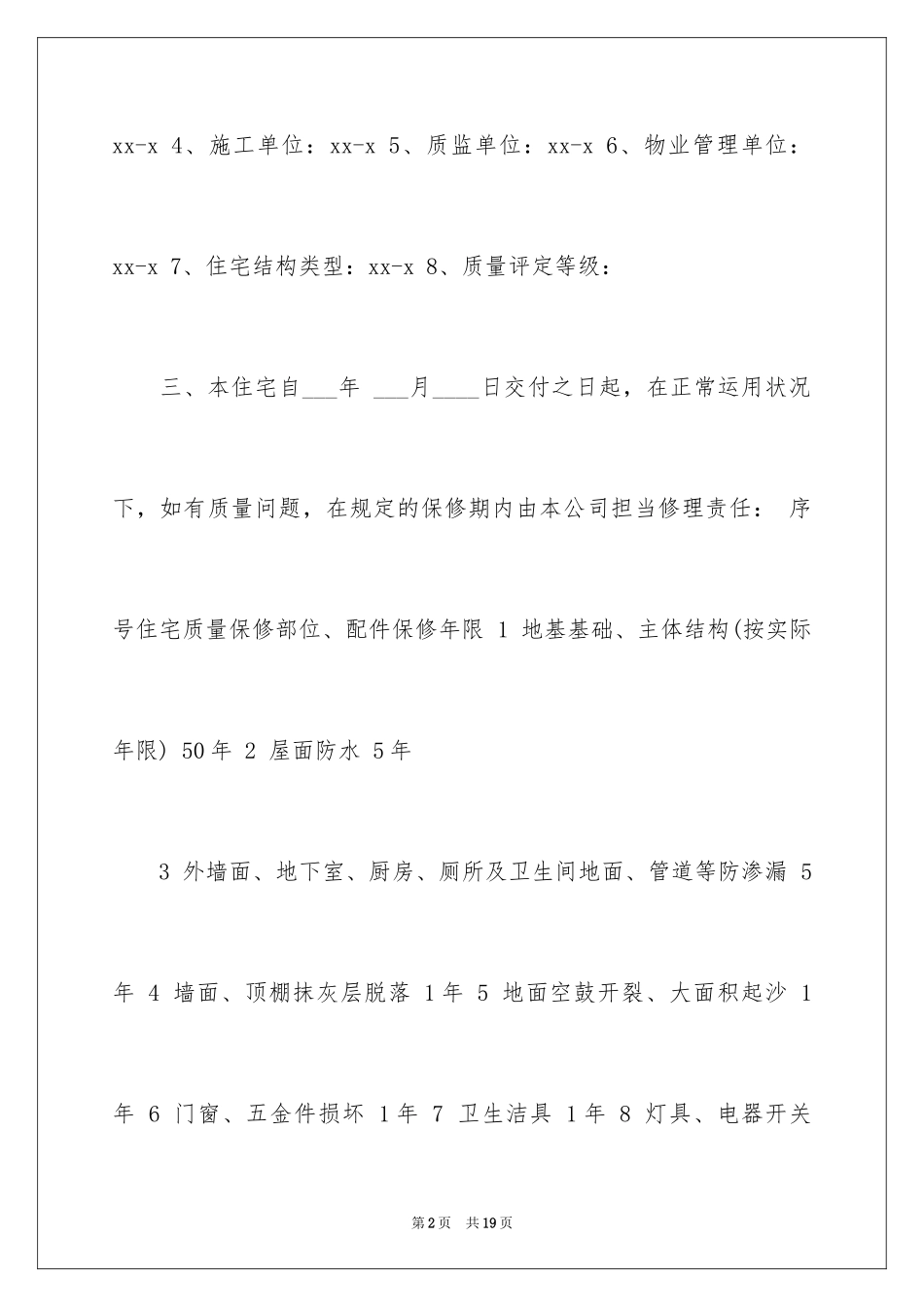 2024住宅质量保证书_119_第2页