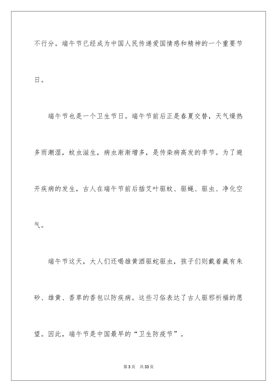 2024传统文化端午节演讲稿_4_第3页