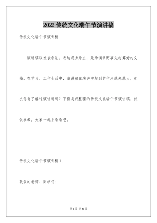 2024传统文化端午节演讲稿_4