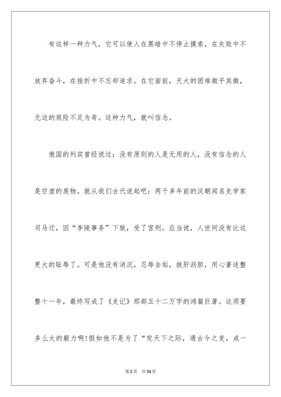 2024信念的演讲稿_29_第2页