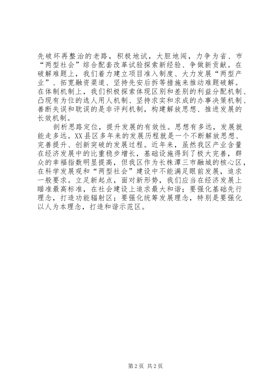 解放思想心得体会：在剖析思想中解放思想_第2页