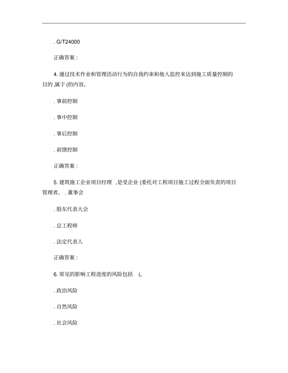 16春东财建设工程施工管理二级建造师在线作业一重点_第2页