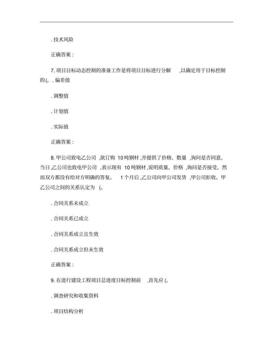 16春东财建设工程施工管理二级建造师在线作业一重点_第3页