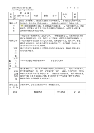 16昌盛的秦汉文化复一