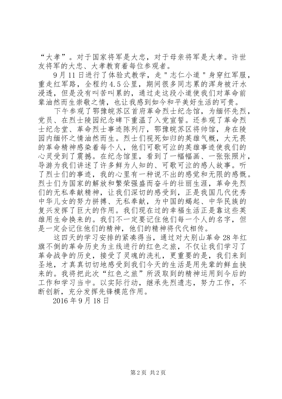 大别山干部学院学习心得体会—追寻党的信念。_第2页