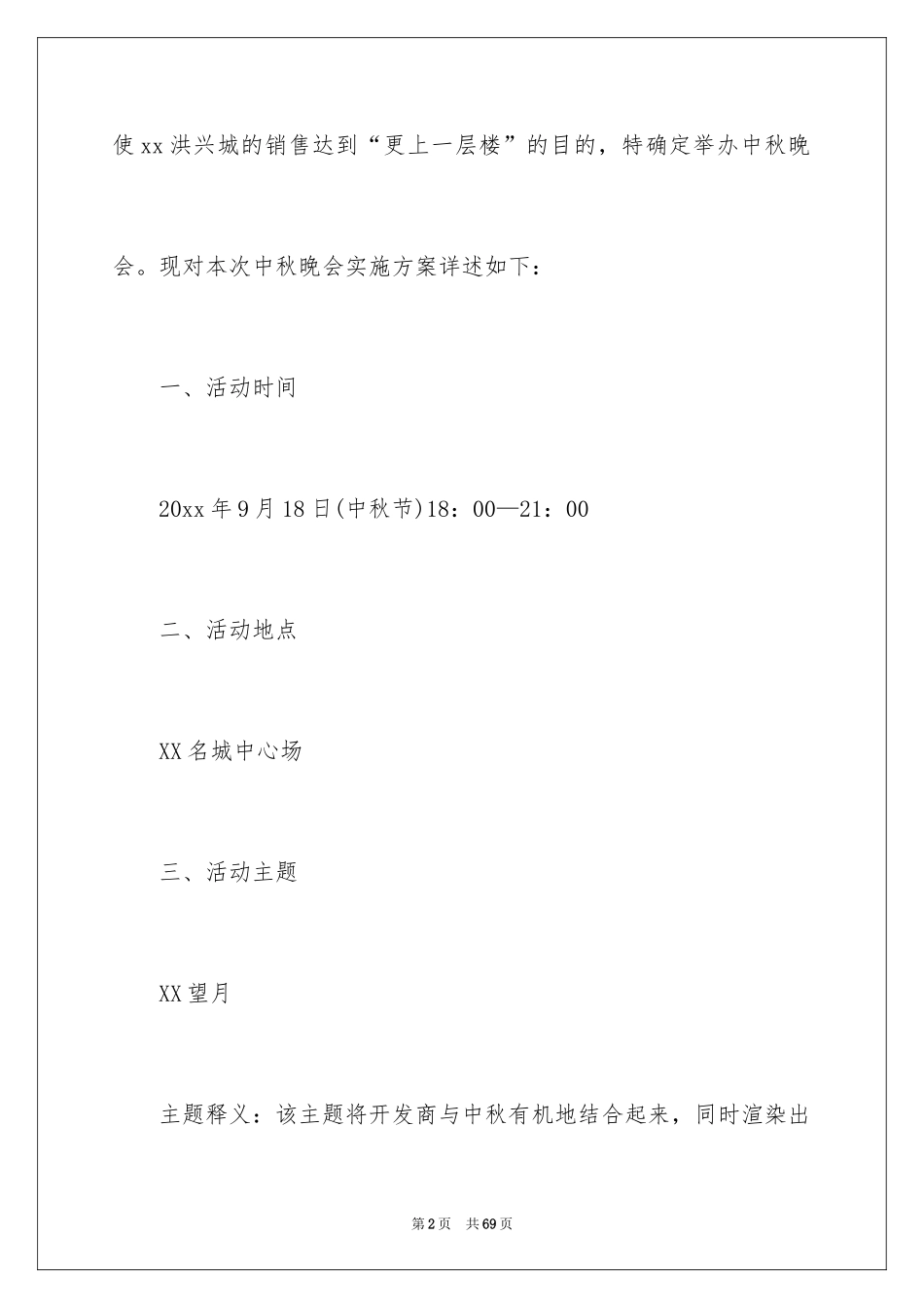 2024中秋促销活动总结_1_第2页