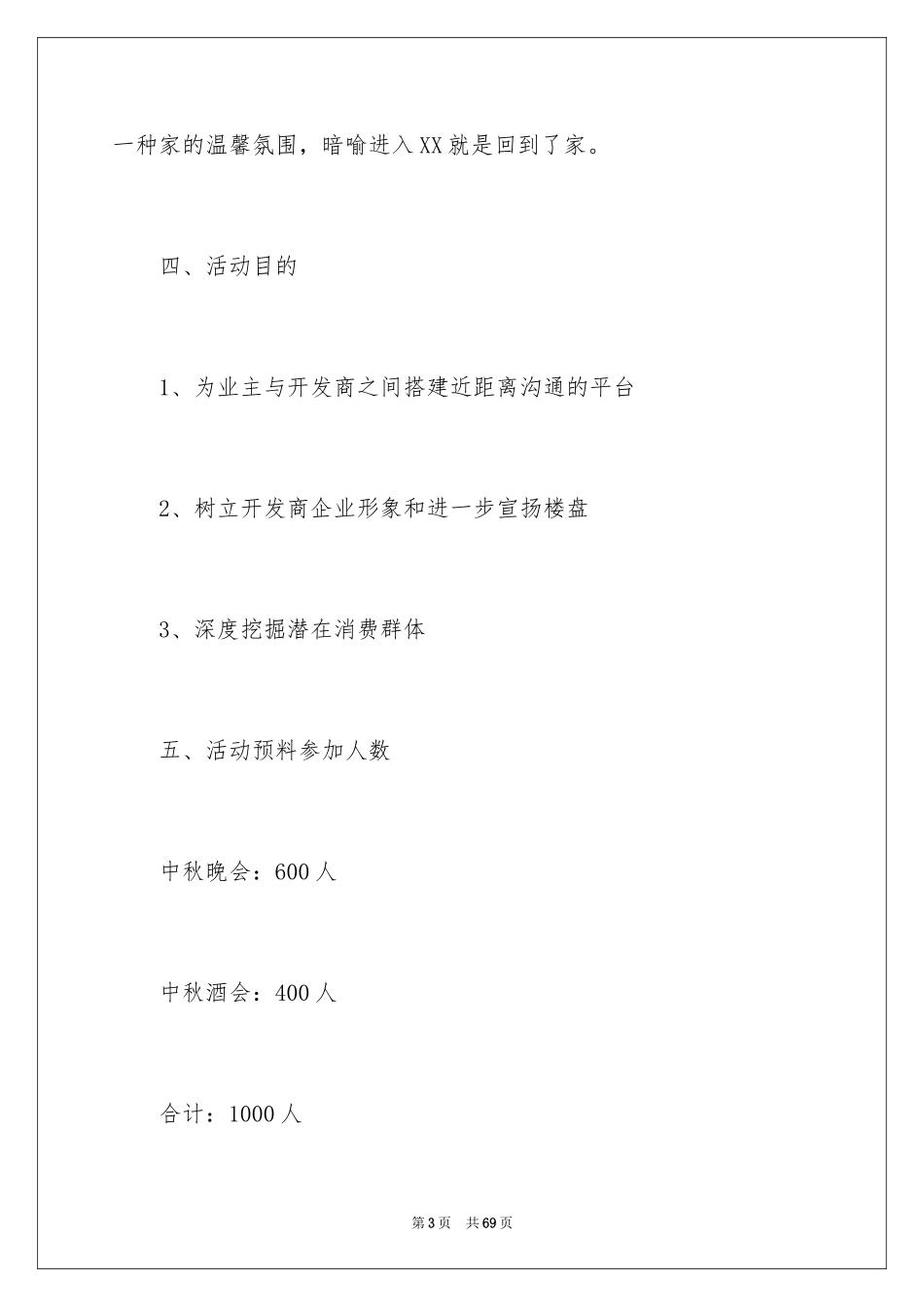 2024中秋促销活动总结_1_第3页