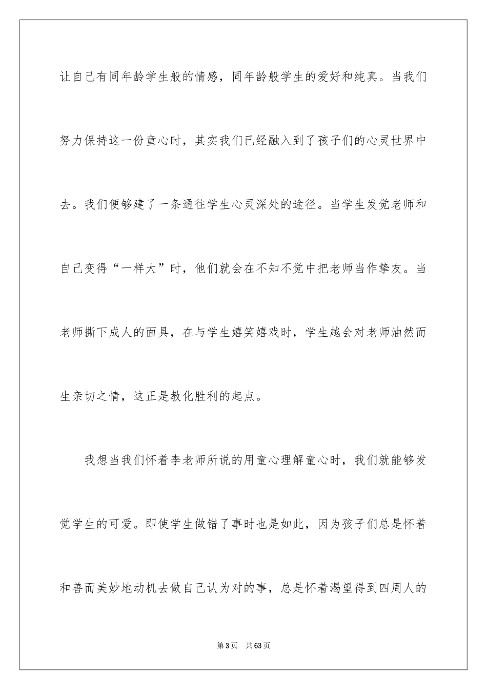 2024《做最好的班主任》读后感_第3页