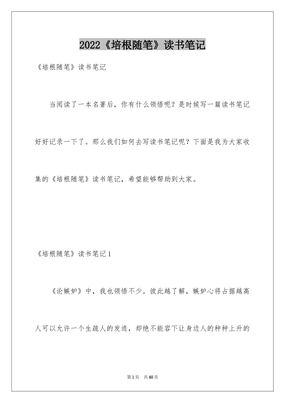 2024《培根随笔》读书笔记_1_第1页