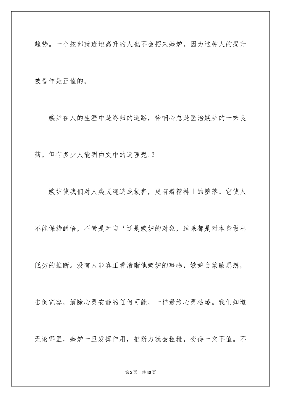 2024《培根随笔》读书笔记_1_第2页