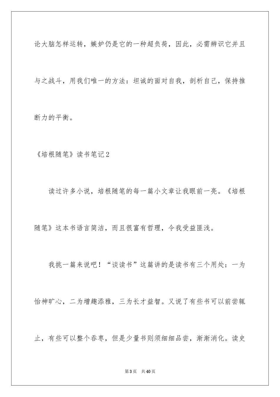 2024《培根随笔》读书笔记_1_第3页