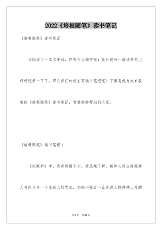 2024《培根随笔》读书笔记_1