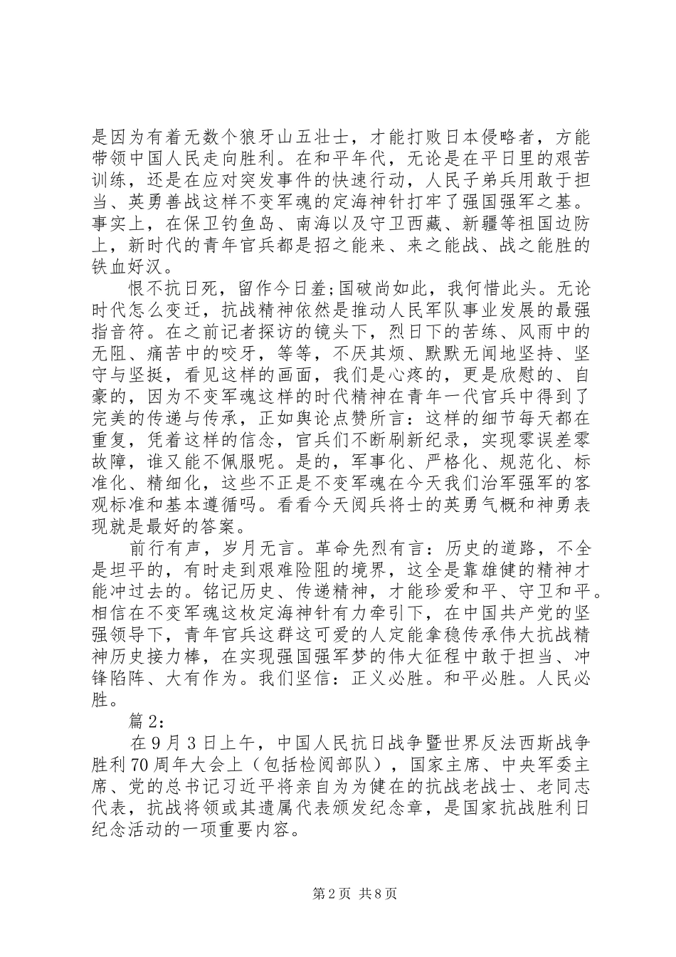 XX年9.3大阅兵心得体会_第2页