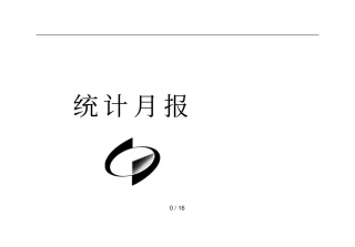 16月金东区主要统计数据