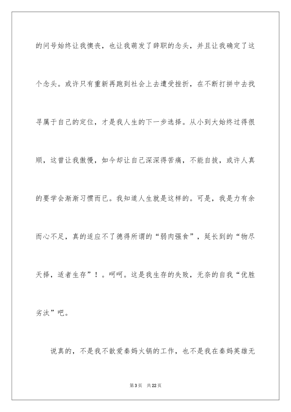 2024保洁人员的辞职报告_2_第3页