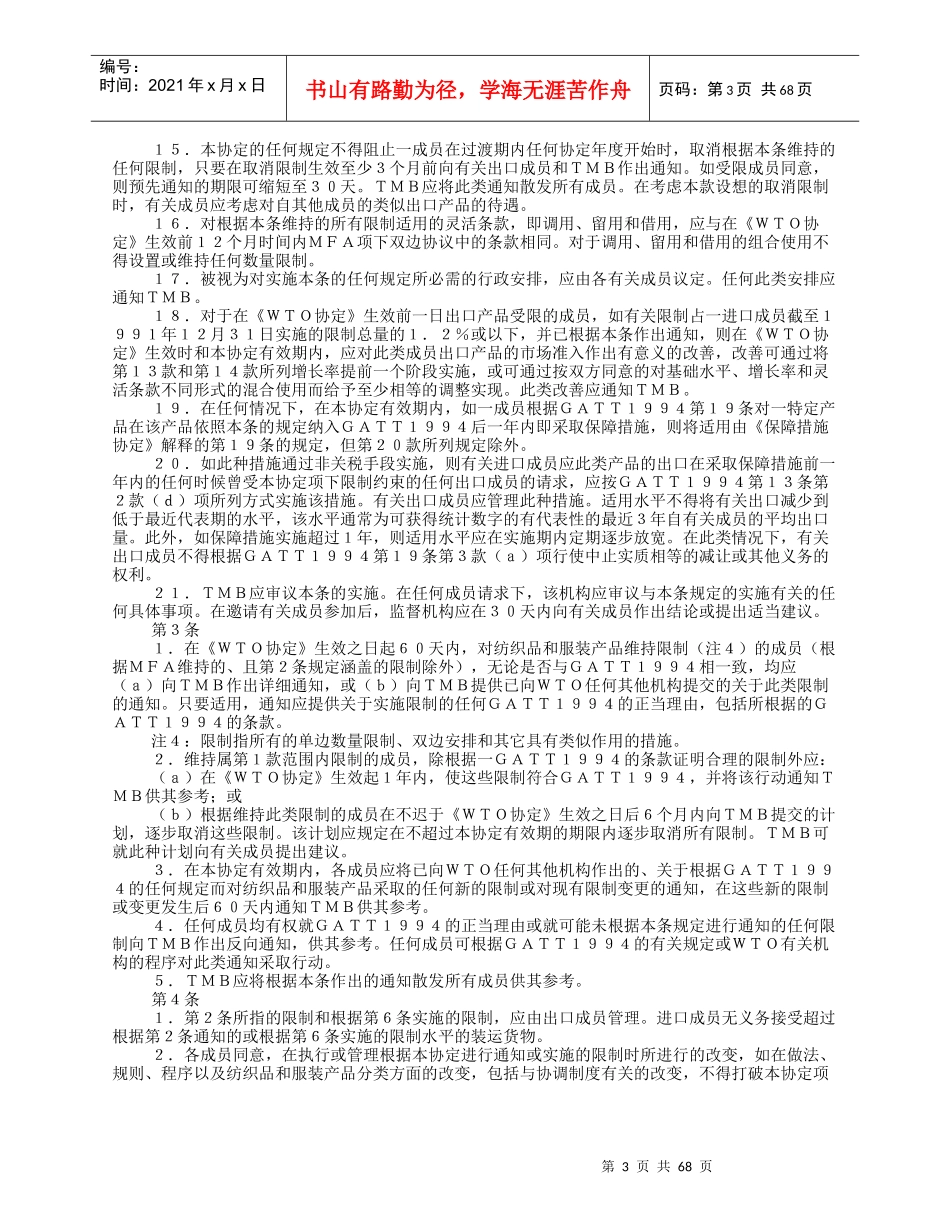 马拉喀什建立世界贸易组织协定——附件1A：货物贸易多边协定——纺织_第3页