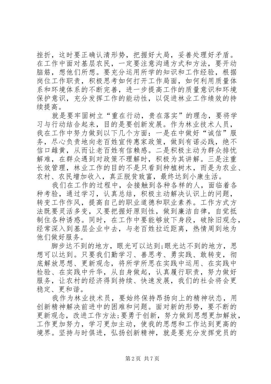 解放思想大讨论心得体会三_1_第2页