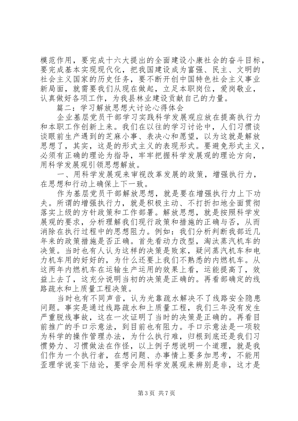 解放思想大讨论心得体会三_1_第3页