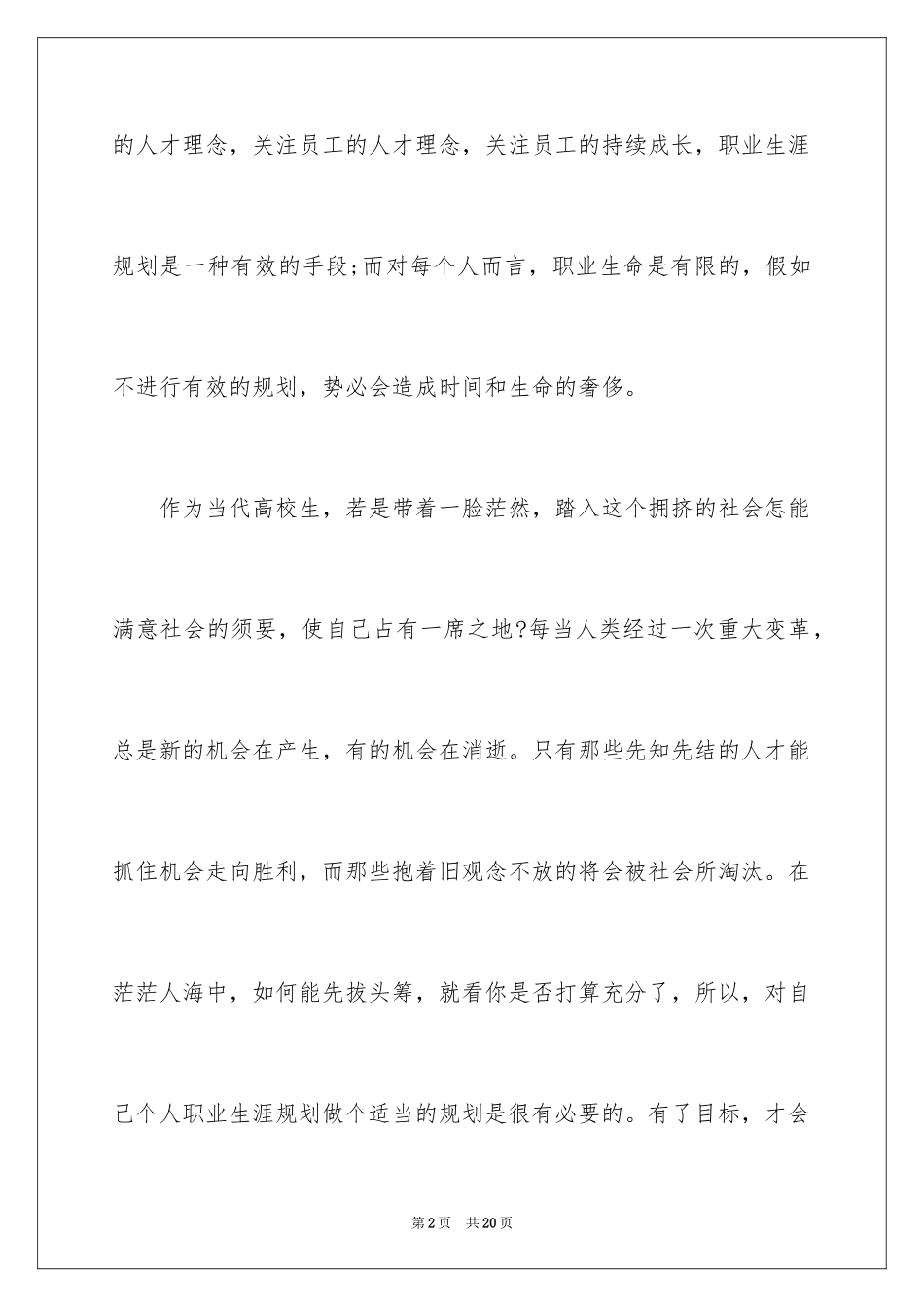 2024个人职业生涯规划书_5_第2页