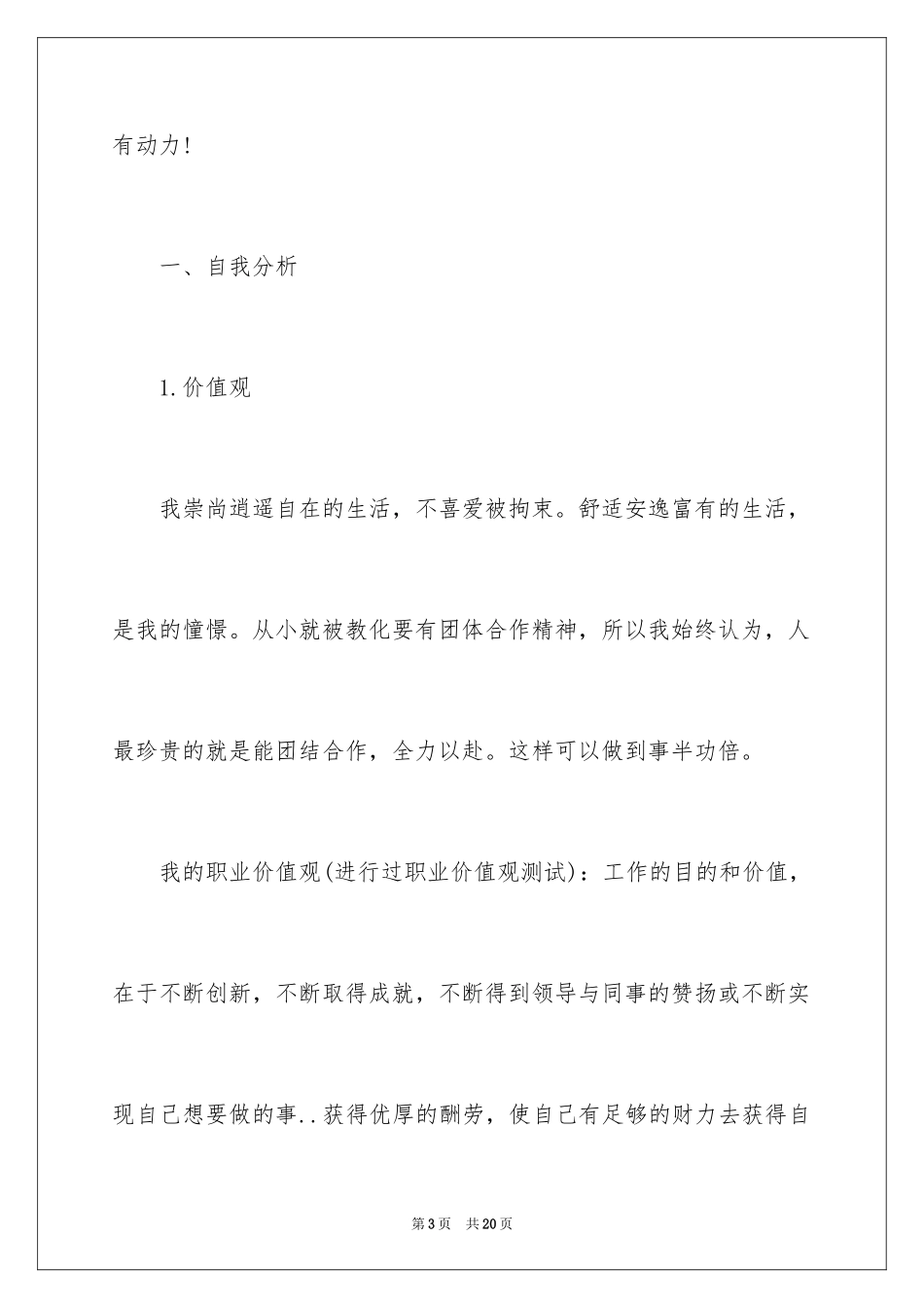 2024个人职业生涯规划书_5_第3页