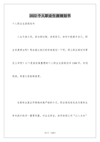 2024个人职业生涯规划书_5