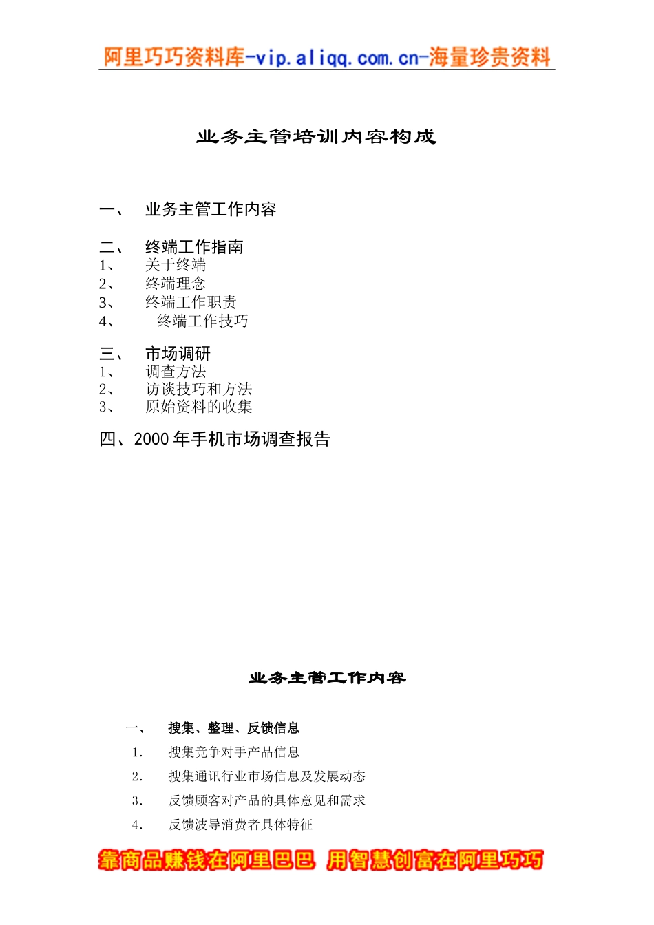某公司业务管理及主管管理知识培训_第1页
