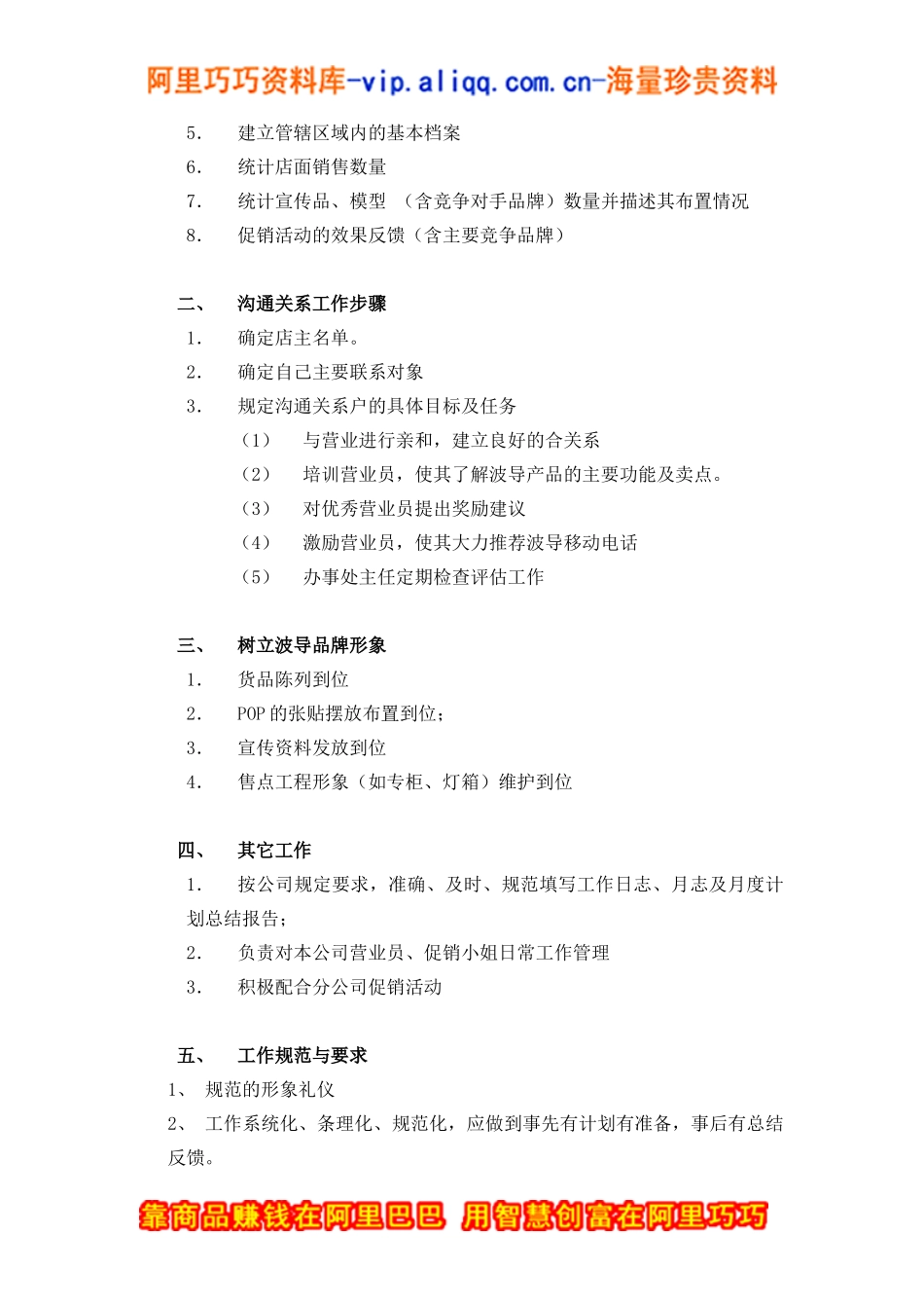 某公司业务管理及主管管理知识培训_第2页