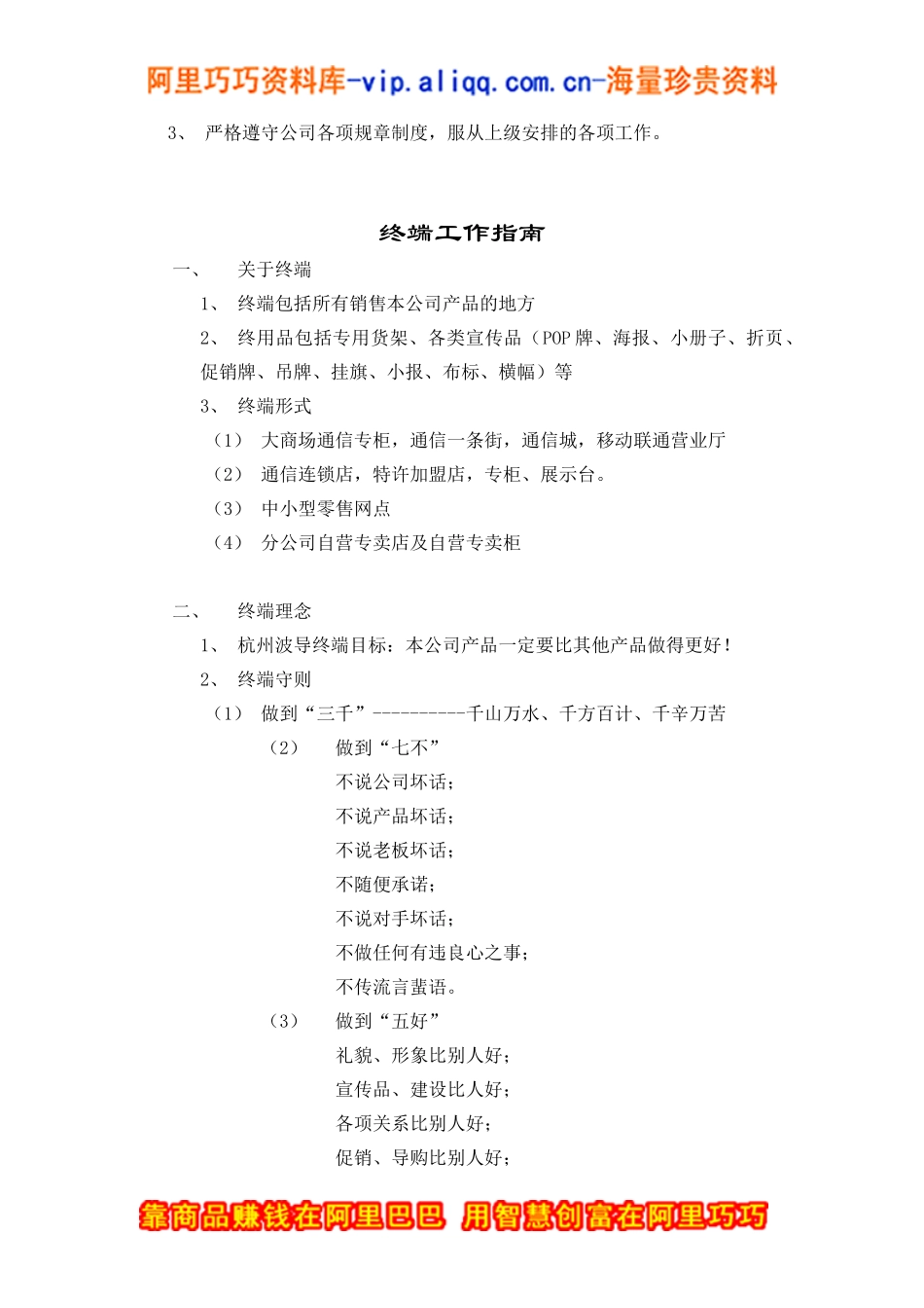 某公司业务管理及主管管理知识培训_第3页