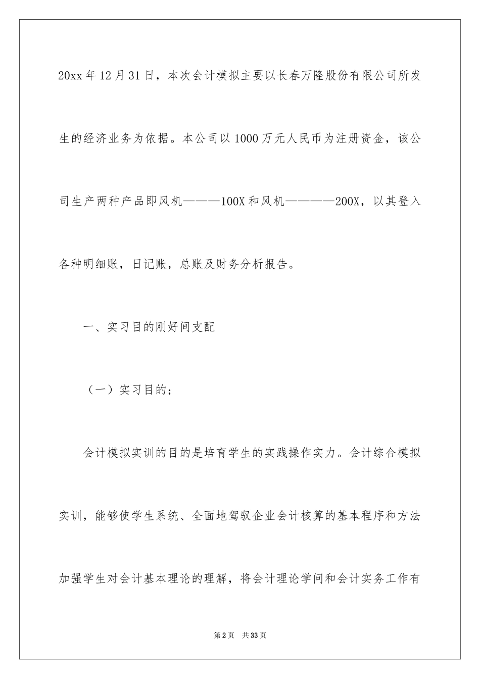 2024会计类实习报告_114_第2页