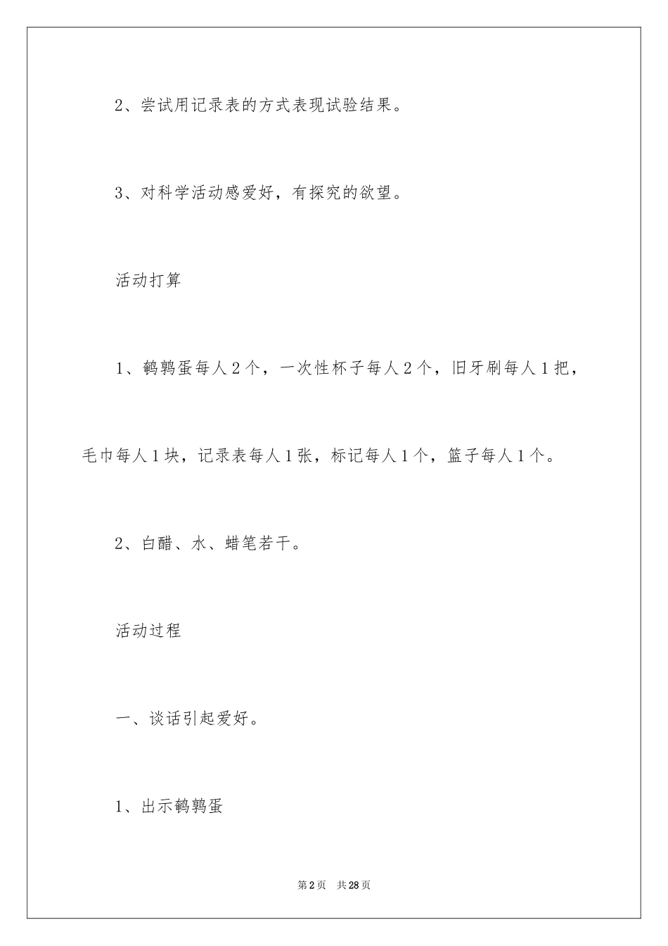 2024《蛋宝宝穿新衣》教案_第2页