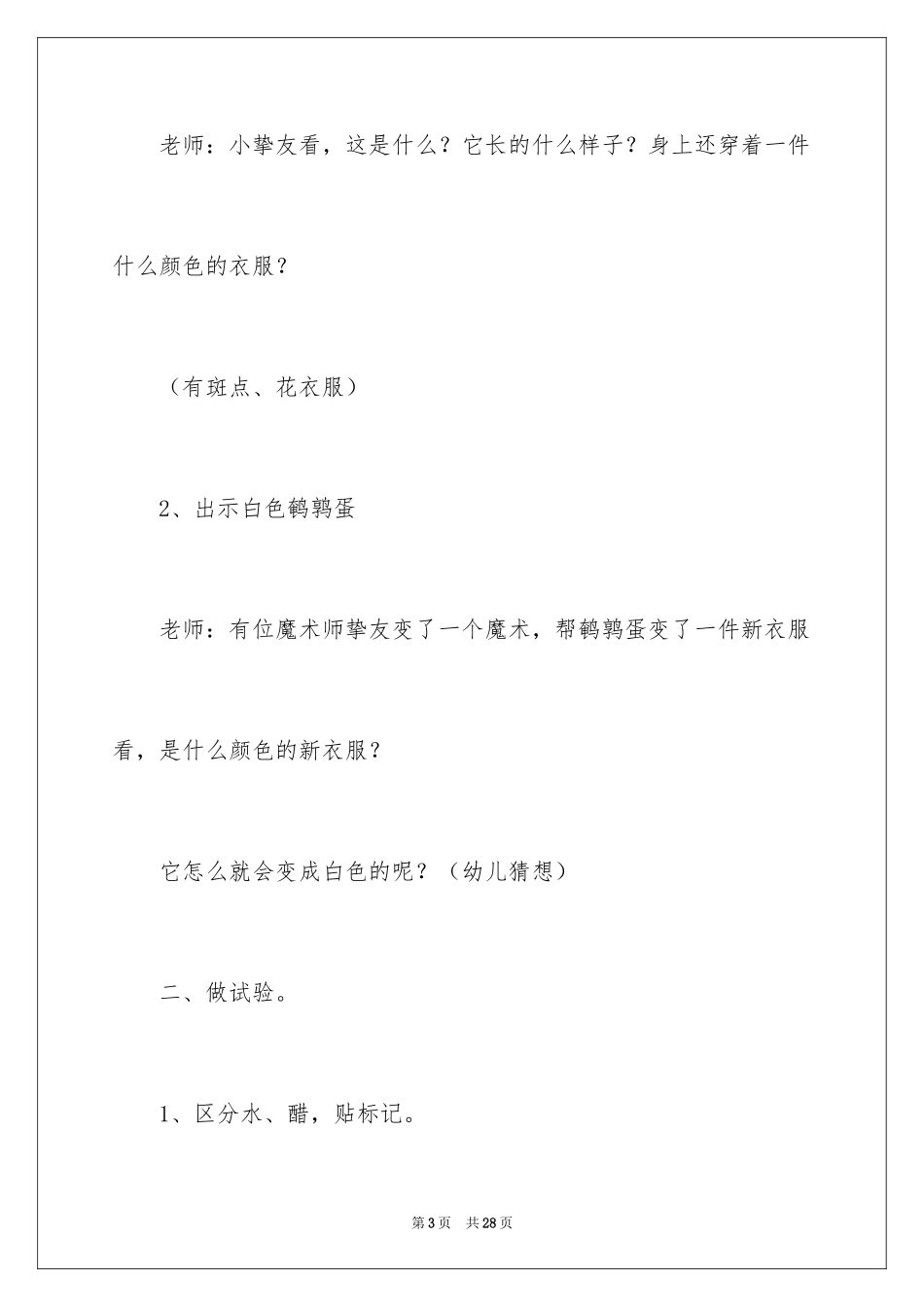 2024《蛋宝宝穿新衣》教案_第3页