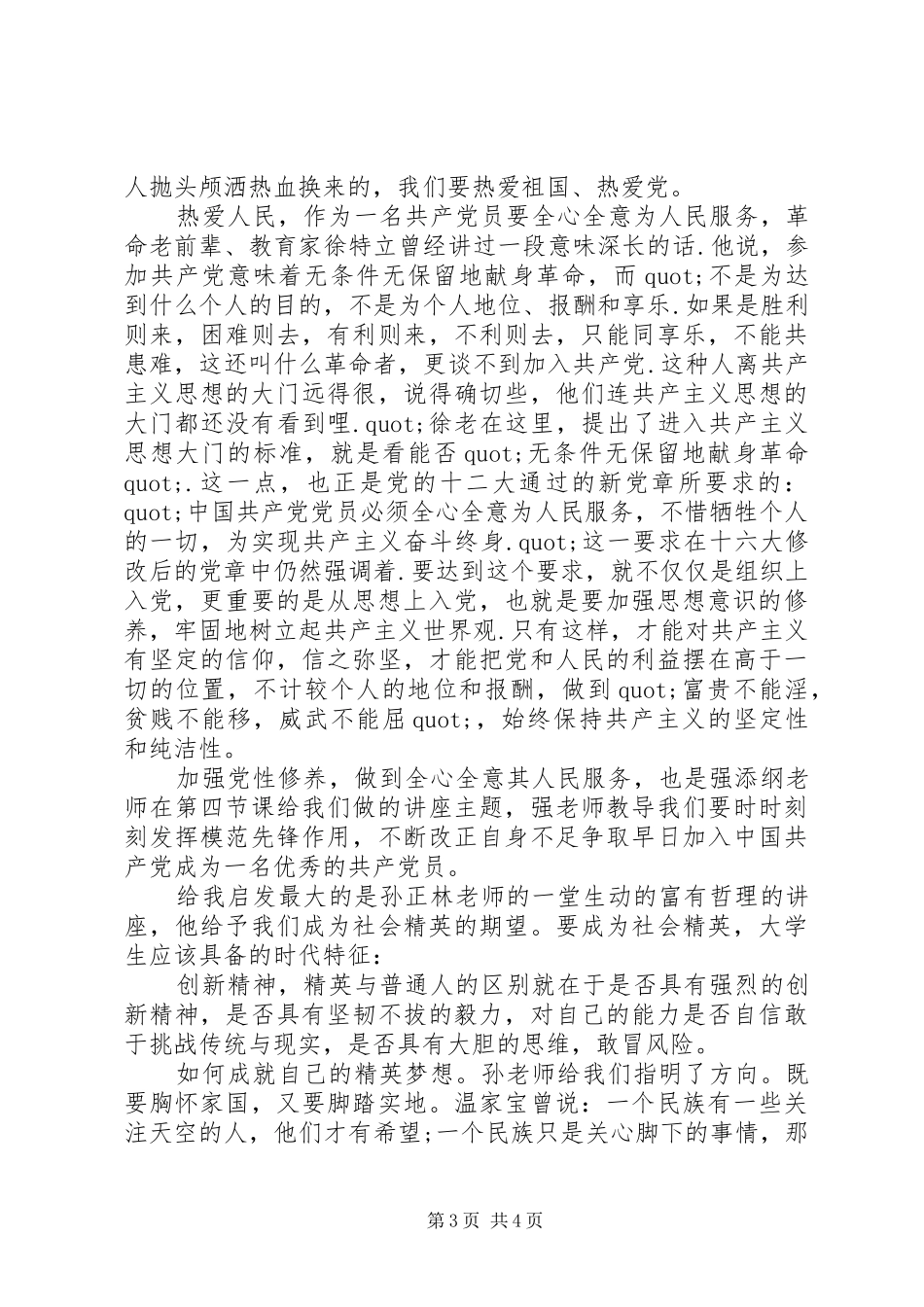 党员培训心得体会3000字_第3页