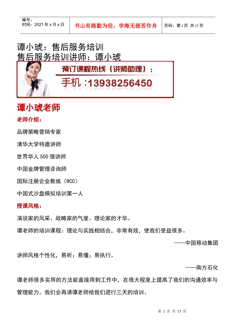 谭小琥：售后服务培训_第1页