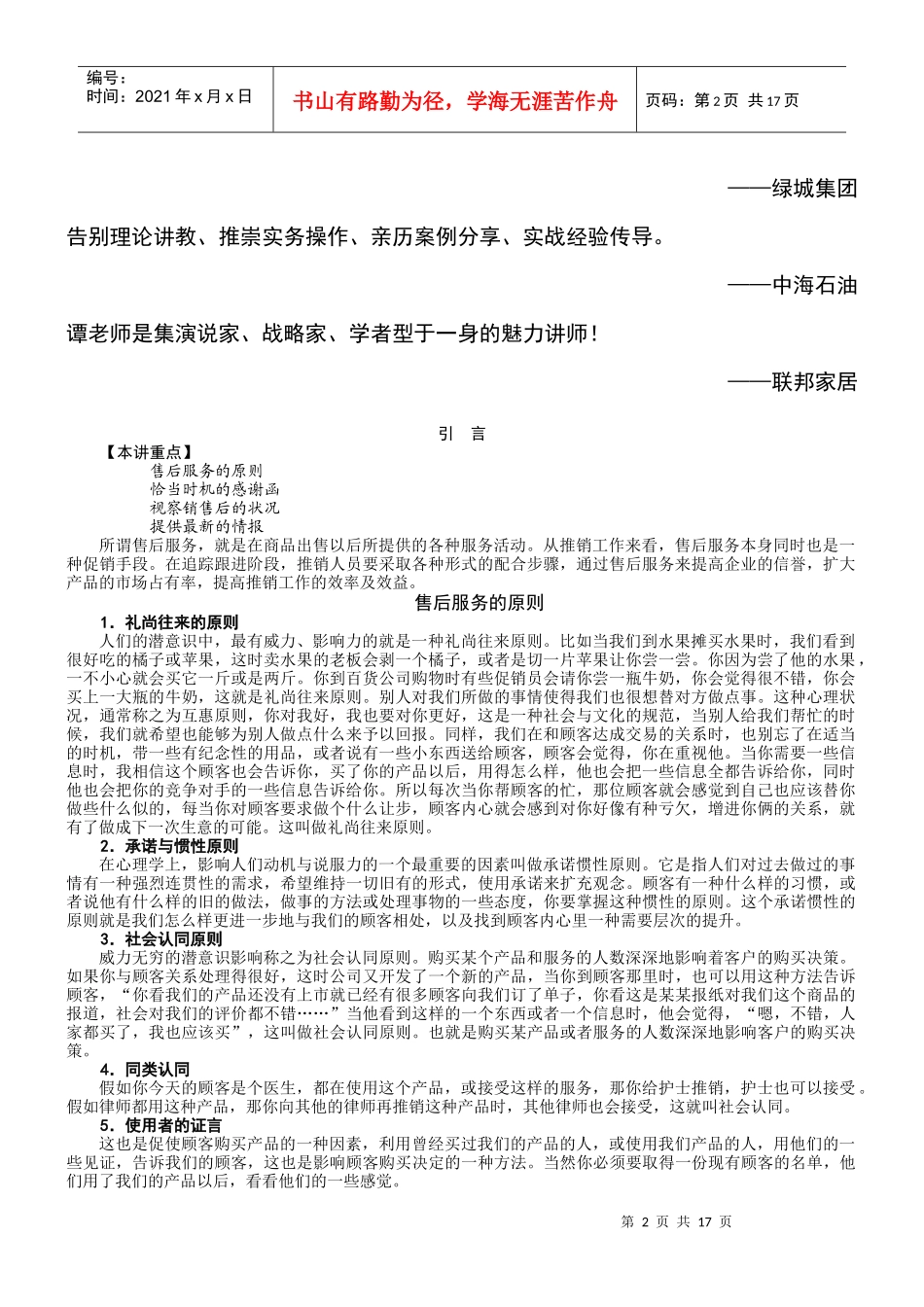 谭小琥：售后服务培训_第2页