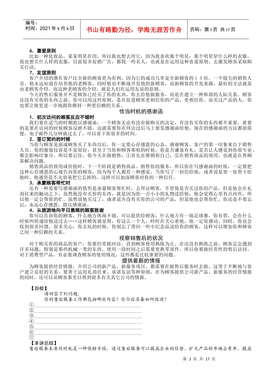 谭小琥：售后服务培训_第3页