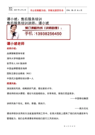 谭小琥：售后服务培训