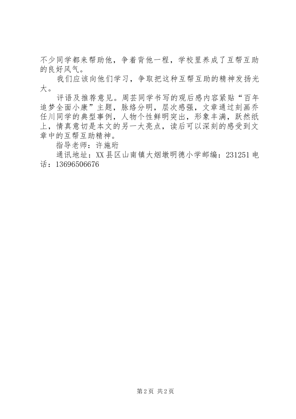读《百年追梦奔小康》的心得体会_第2页