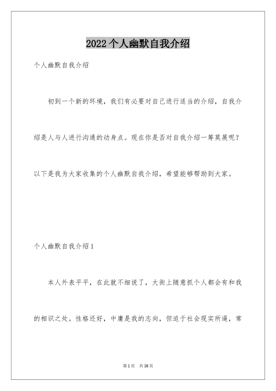 2024个人幽默自我介绍_第1页