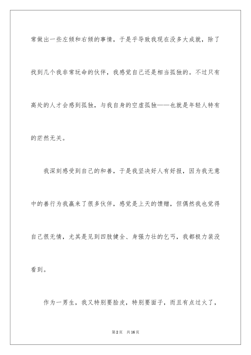 2024个人幽默自我介绍_第2页