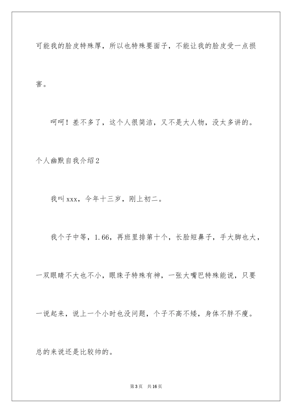 2024个人幽默自我介绍_第3页