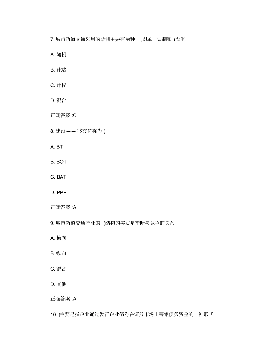 16春西南交城轨道交通投资与项目管理在线作业1答案__第3页