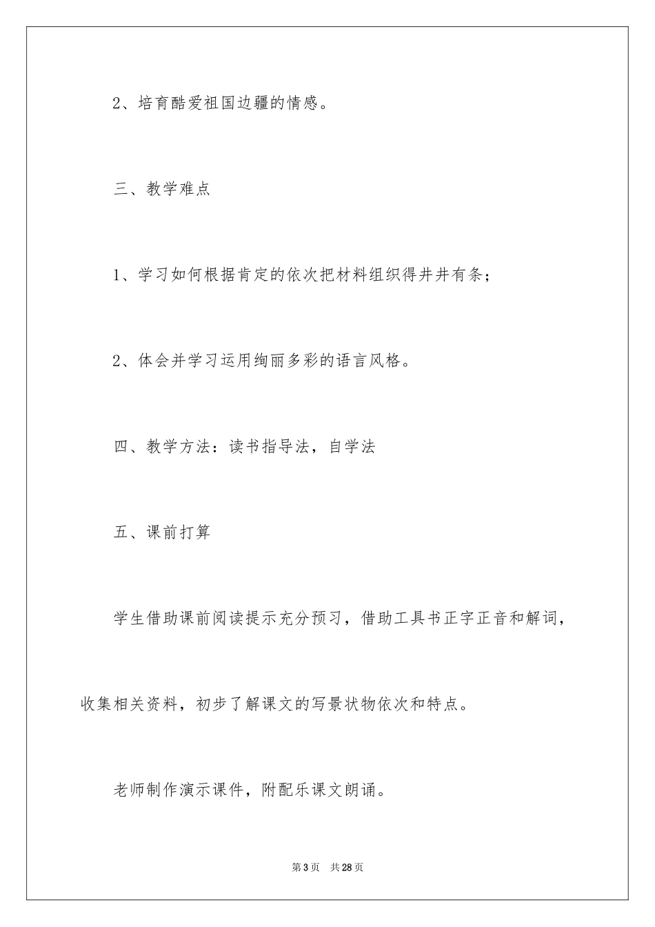 2024《七月的天山》教学设计与反思_第3页