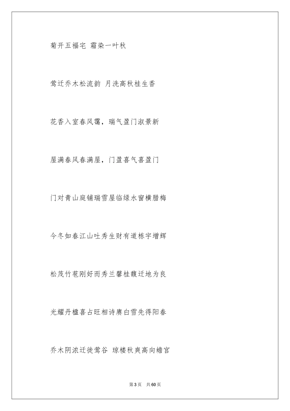 2024乔迁之喜祝贺词_第3页