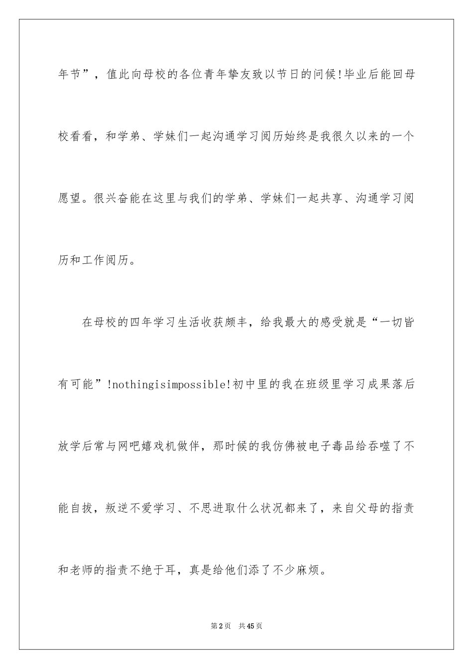 2024五四青年节演讲稿_473_第2页